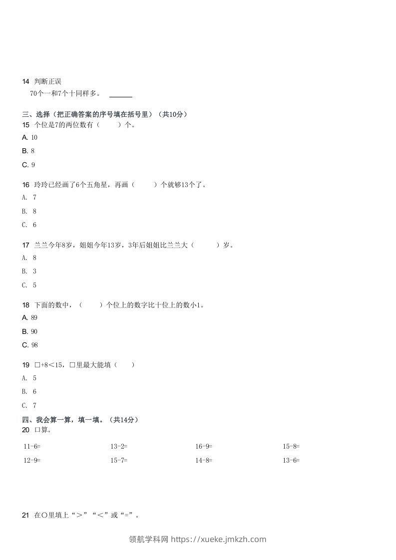 图片[2]-2022-2023学年河南驻马店上蔡县十二乡一年级下3月月考数学试卷及答案(Word版)-领航学科网