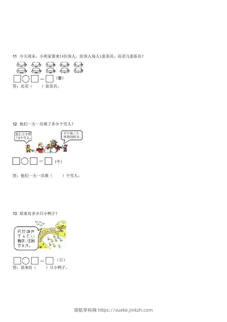 图片[3]-2022-2023学年广东江门恩平一年级上学期期末数学试卷及答案(Word版)-领航学科网