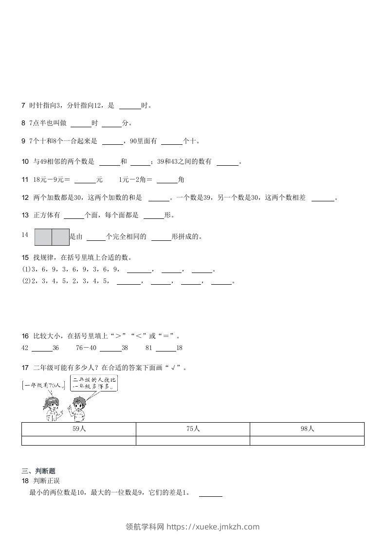 图片[2]-2021-2022学年河北石家庄长安区一年级下学期期末数学试卷及答案(Word版)-领航学科网