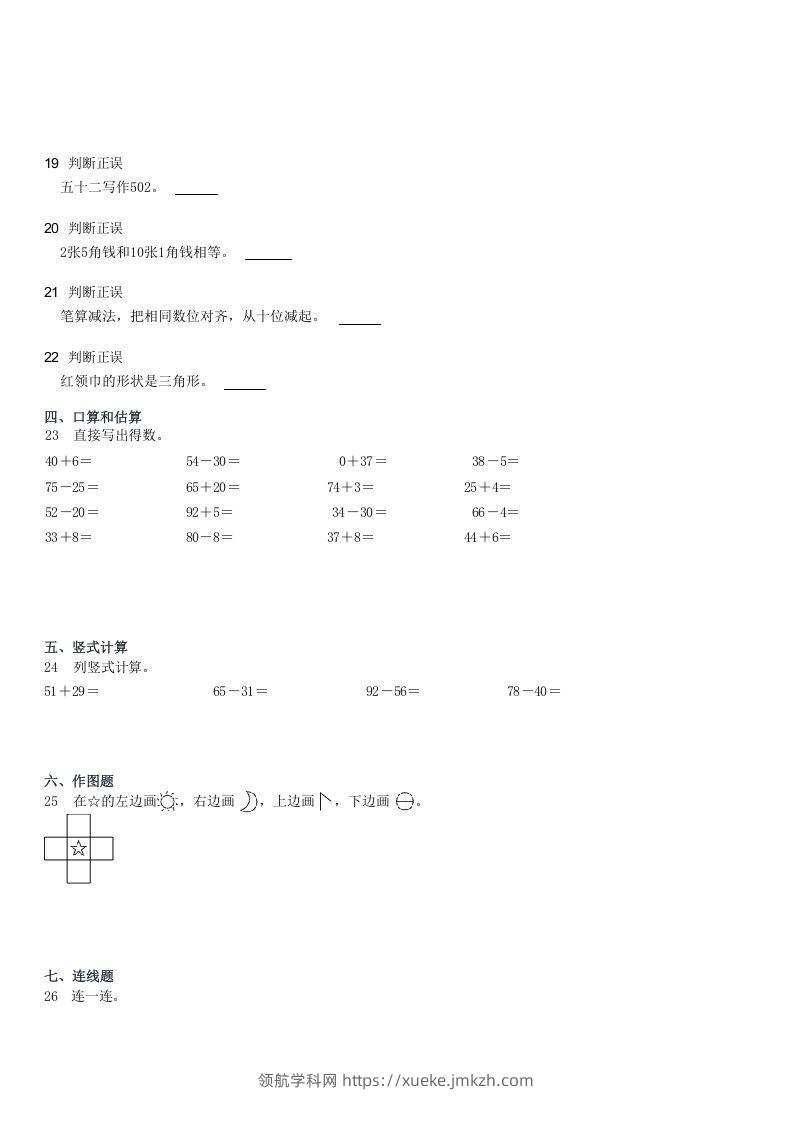 图片[3]-2021-2022学年河北石家庄长安区一年级下学期期末数学试卷及答案(Word版)-领航学科网