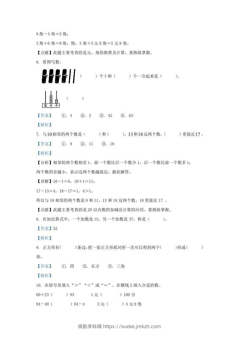 图片[3]-2021-2022学年江苏省无锡市锡山区一年级下册数学期末试题及答案(Word版)-领航学科网