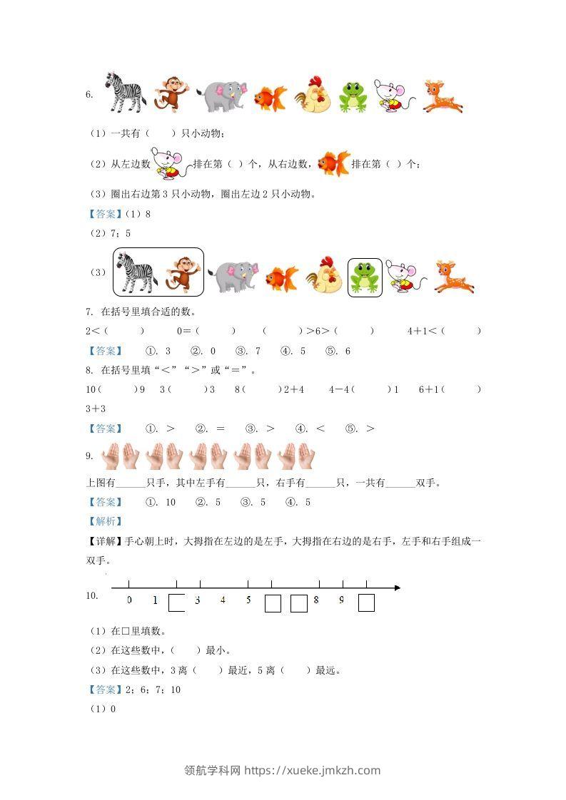 图片[2]-2020-2021学年江苏省无锡市惠山区一年级上册数学期中试题及答案(Word版)-领航学科网