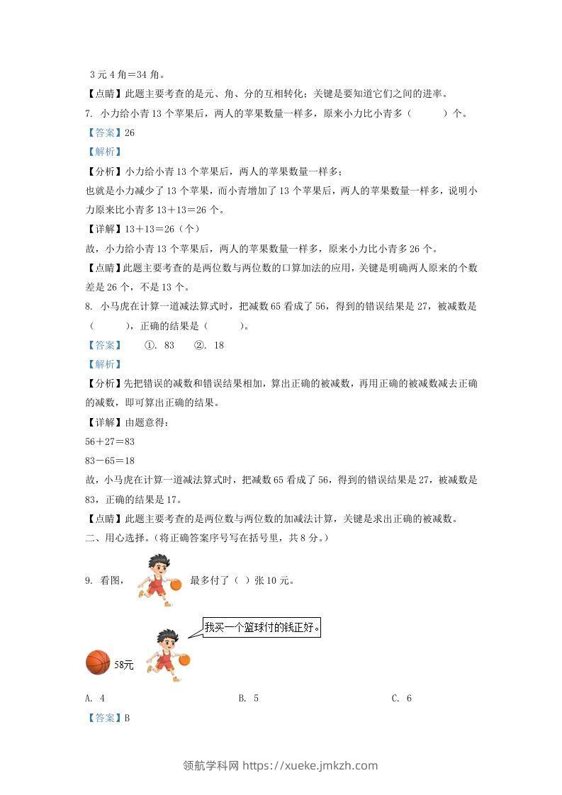 图片[3]-2021-2022学年江苏省宿迁市宿城区一年级下册数学期末试题及答案(Word版)-领航学科网