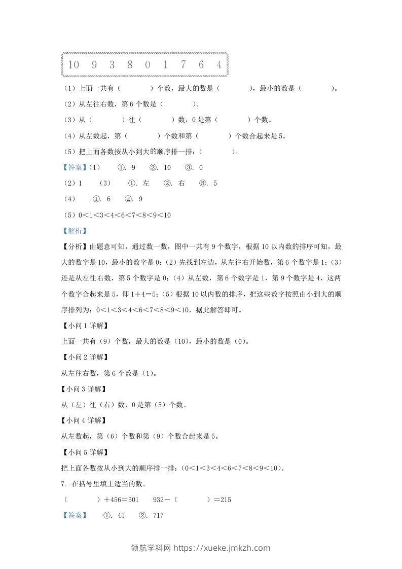 图片[3]-2022-2023学年江苏省南通市海门区一年级上册数学期末试题及答案(Word版)-领航学科网