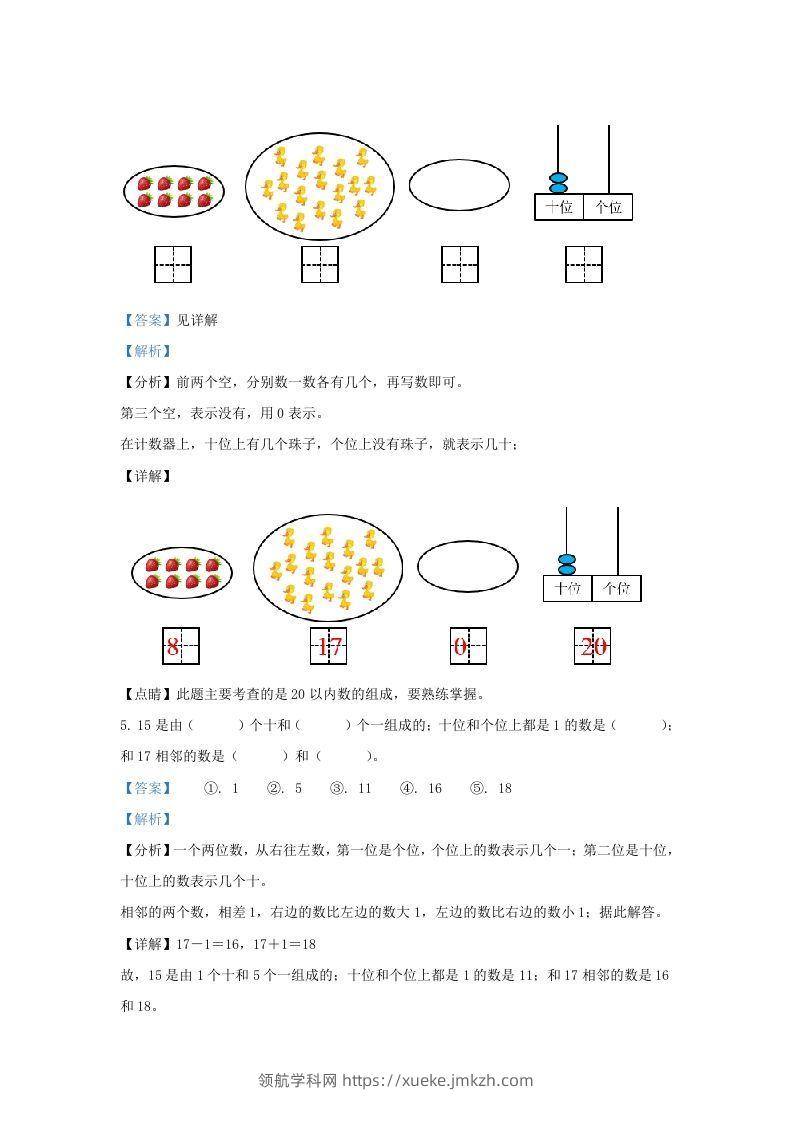 图片[2]-2022-2023学年江苏省连云港市东海县一年级上册数学期末试题及答案(Word版)-领航学科网