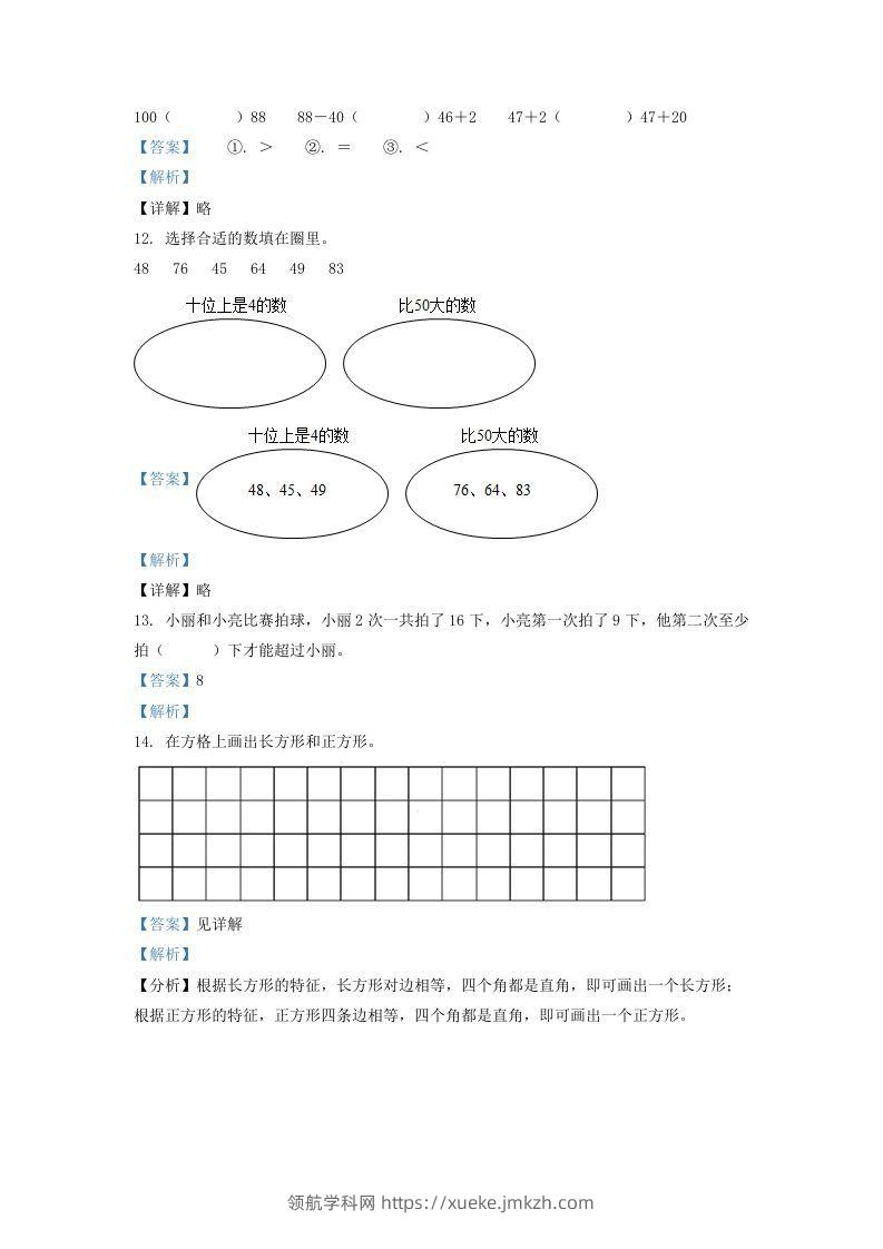 图片[3]-2020-2021学年江苏省苏州市吴江区一年级下册数学期中试题及答案(Word版)-领航学科网