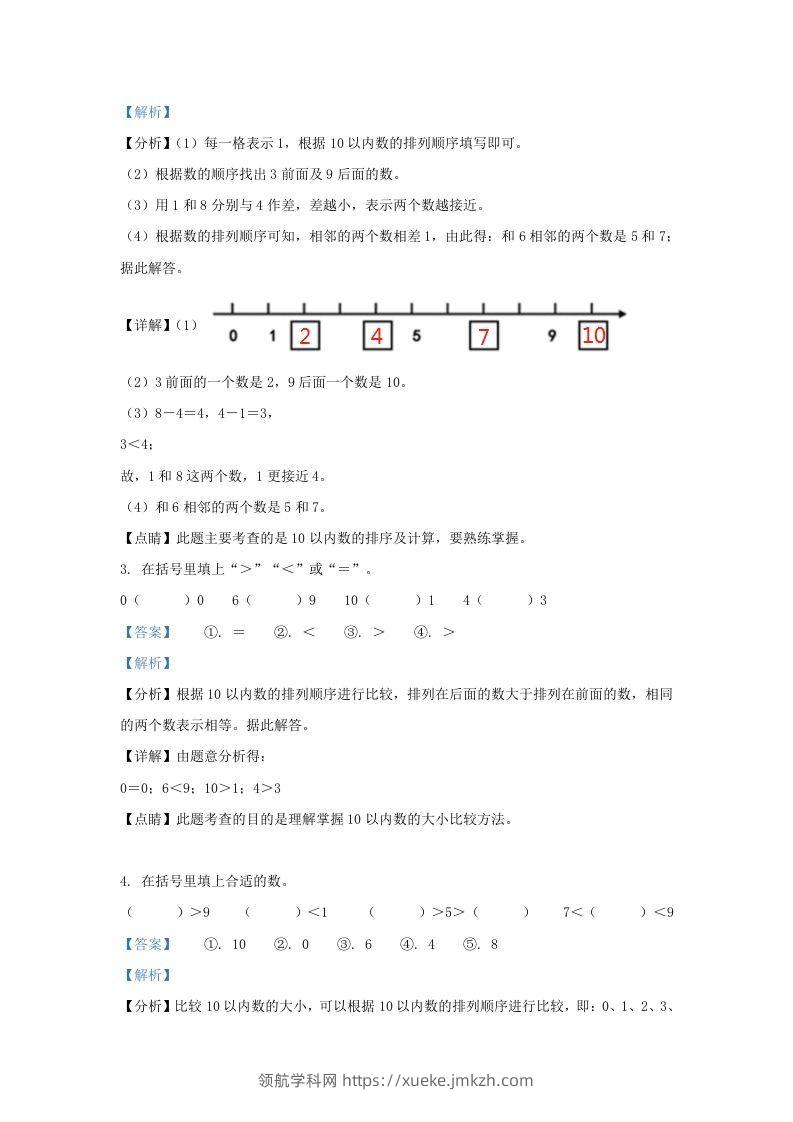图片[2]-2022-2023学年江苏省南通市海安市一年级上册数学期中试题及答案(Word版)-领航学科网