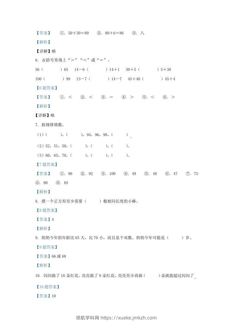 图片[2]-2020-2021学年江苏省宿迁市沭阳县一年级下册数学期中试题及答案(Word版)-领航学科网