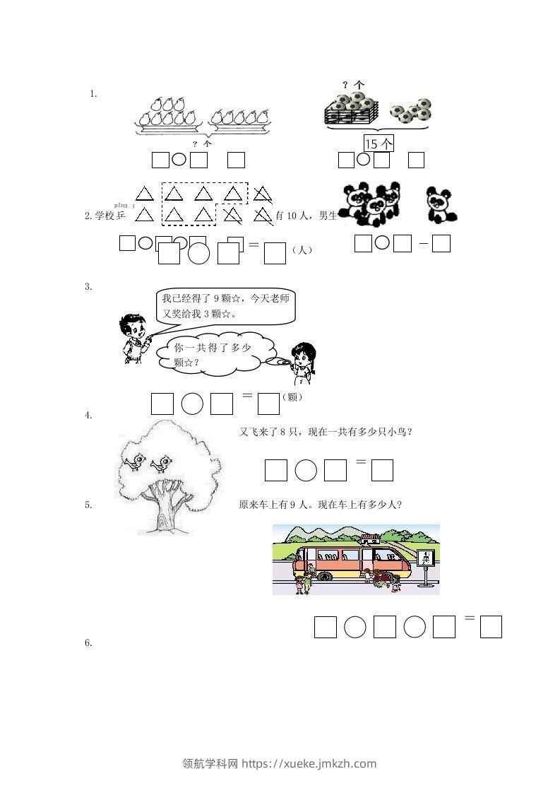 图片[3]-2022-2023学年江苏省南通市启东市一年级上册数学期末试题及答案(Word版)-领航学科网