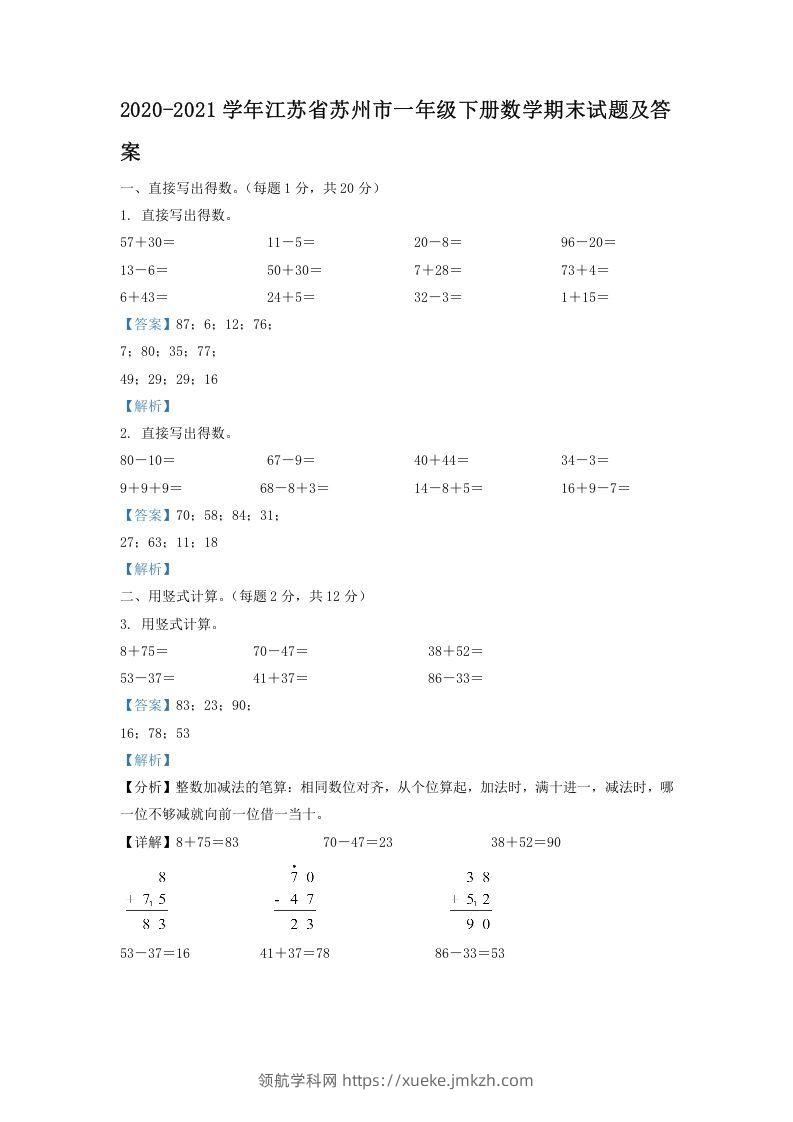 2020-2021学年江苏省苏州市一年级下册数学期末试题及答案(Word版)-领航学科网