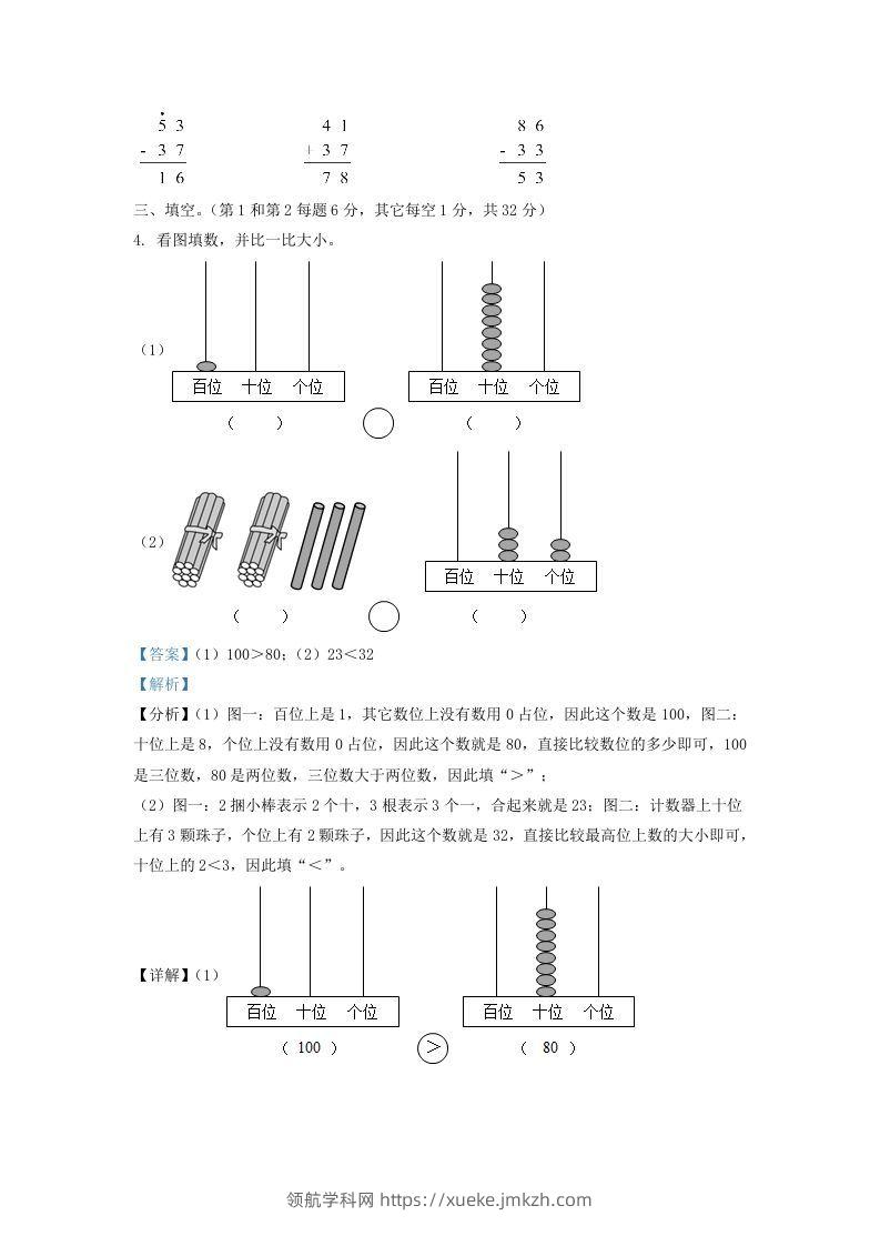 图片[2]-2020-2021学年江苏省苏州市一年级下册数学期末试题及答案(Word版)-领航学科网