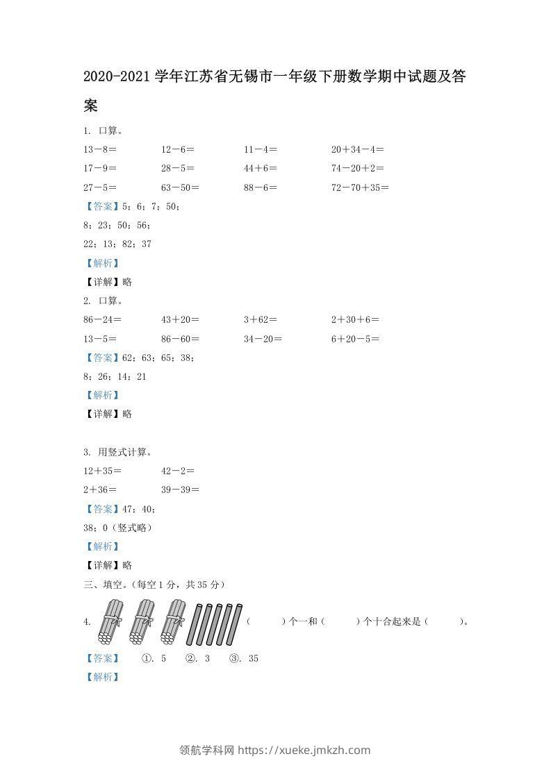 2020-2021学年江苏省无锡市一年级下册数学期中试题及答案(Word版)-领航学科网