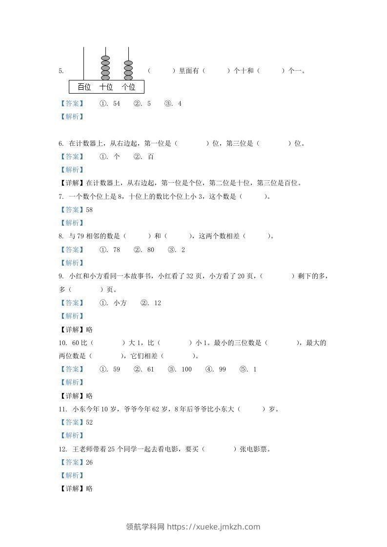 图片[2]-2020-2021学年江苏省无锡市一年级下册数学期中试题及答案(Word版)-领航学科网