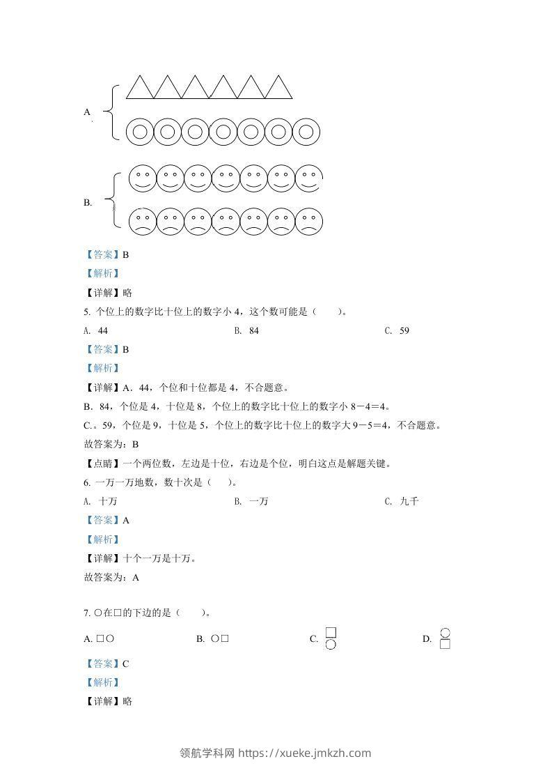 图片[2]-2021-2022学年江苏省宿迁市宿城区一年级上册数学期中试题及答案(Word版)-领航学科网