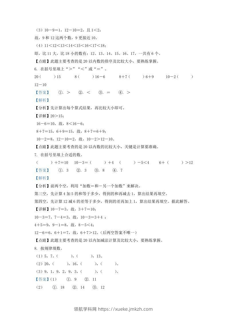 图片[3]-2021-2022学年江苏省无锡市惠山区一年级上册数学期末试题及答案(Word版)-领航学科网