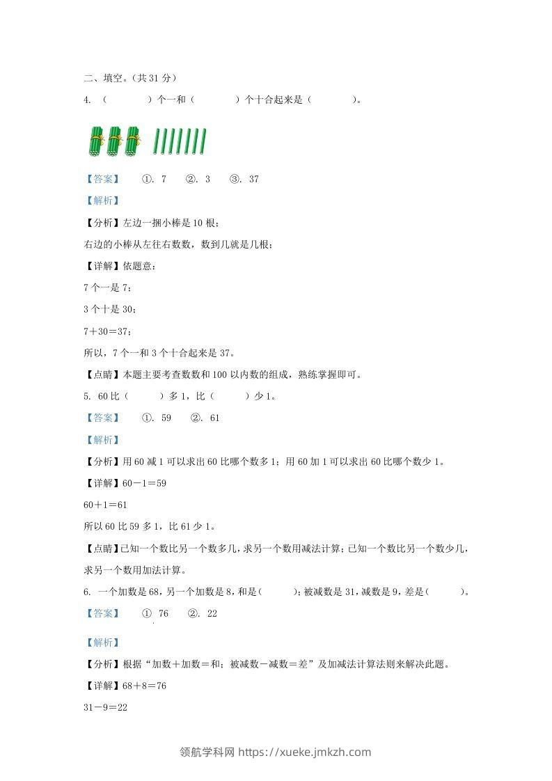 图片[2]-2021-2022学年江苏省无锡市梁溪区一年级下册数学期末试题及答案(Word版)-领航学科网