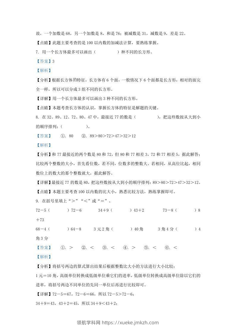 图片[3]-2021-2022学年江苏省无锡市梁溪区一年级下册数学期末试题及答案(Word版)-领航学科网