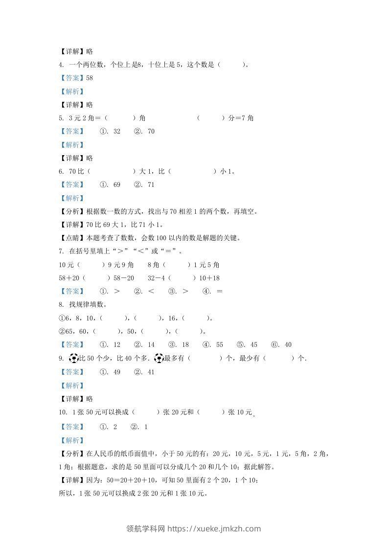 图片[2]-2020-2021学年江苏省苏州市吴江区一年级下册数学期末试题及答案(Word版)-领航学科网