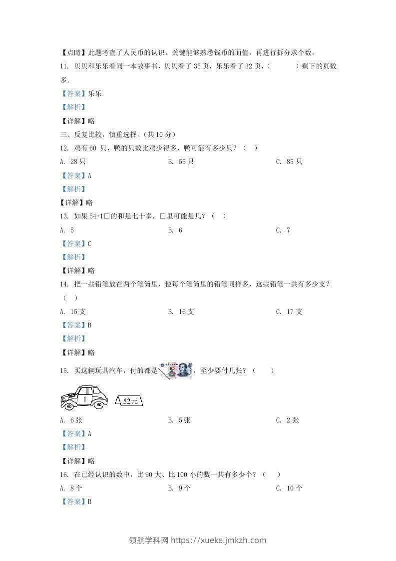 图片[3]-2020-2021学年江苏省苏州市吴江区一年级下册数学期末试题及答案(Word版)-领航学科网