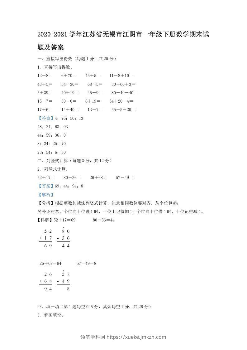 2020-2021学年江苏省无锡市江阴市一年级下册数学期末试题及答案(Word版)-领航学科网