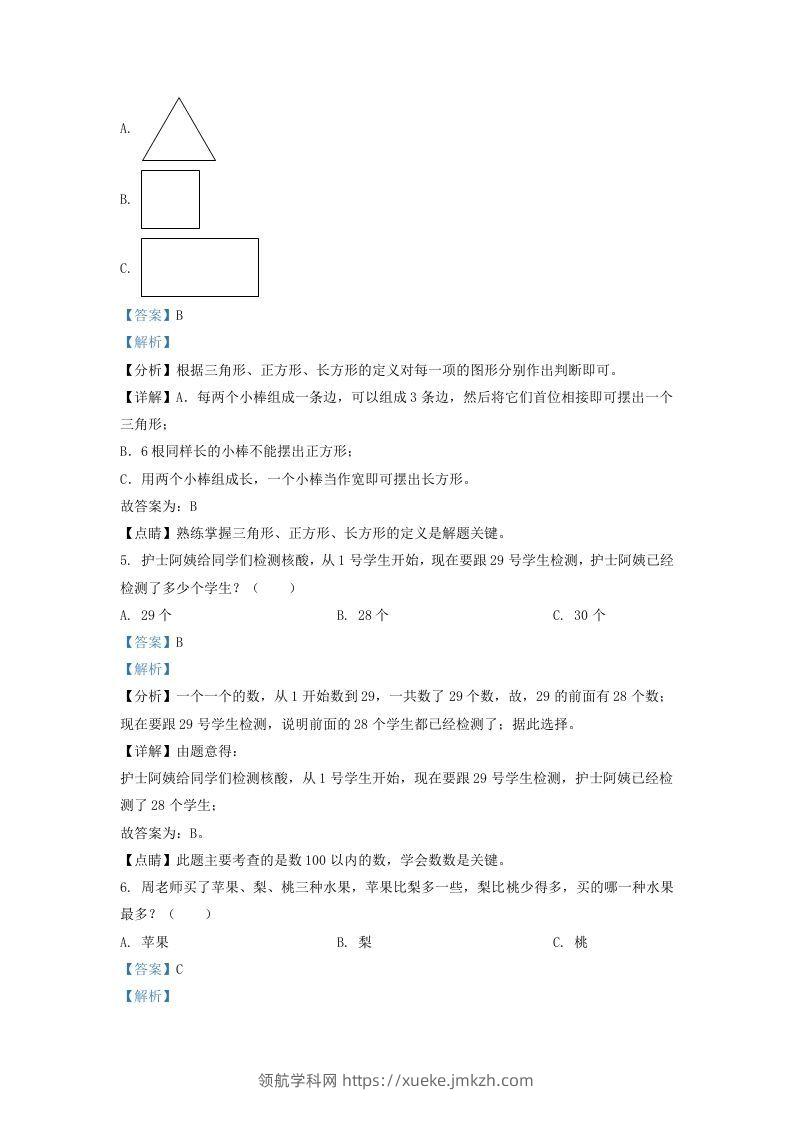 图片[2]-2021-2022学年江苏省泰州市姜堰区一年级下册数学期末试题及答案(Word版)-领航学科网