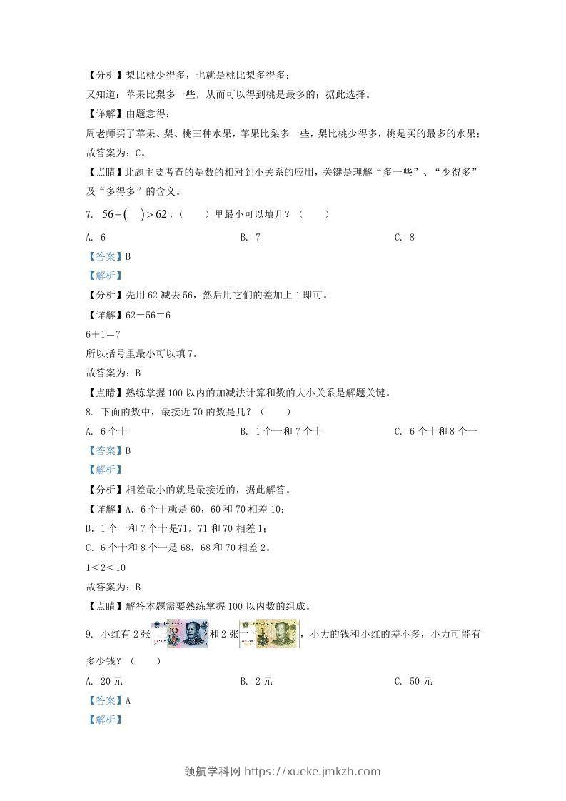 图片[3]-2021-2022学年江苏省泰州市姜堰区一年级下册数学期末试题及答案(Word版)-领航学科网