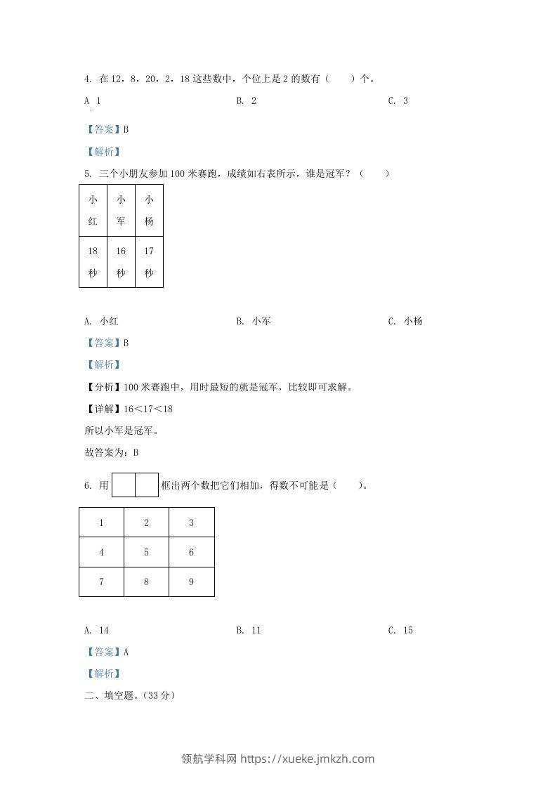 图片[2]-2022-2023学年江苏省南通市海安市一年级上册数学期末试题及答案(Word版)-领航学科网