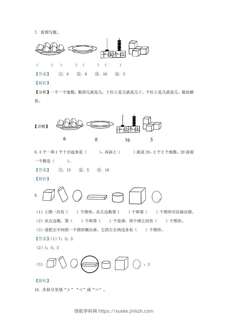 图片[3]-2022-2023学年江苏省南通市海安市一年级上册数学期末试题及答案(Word版)-领航学科网