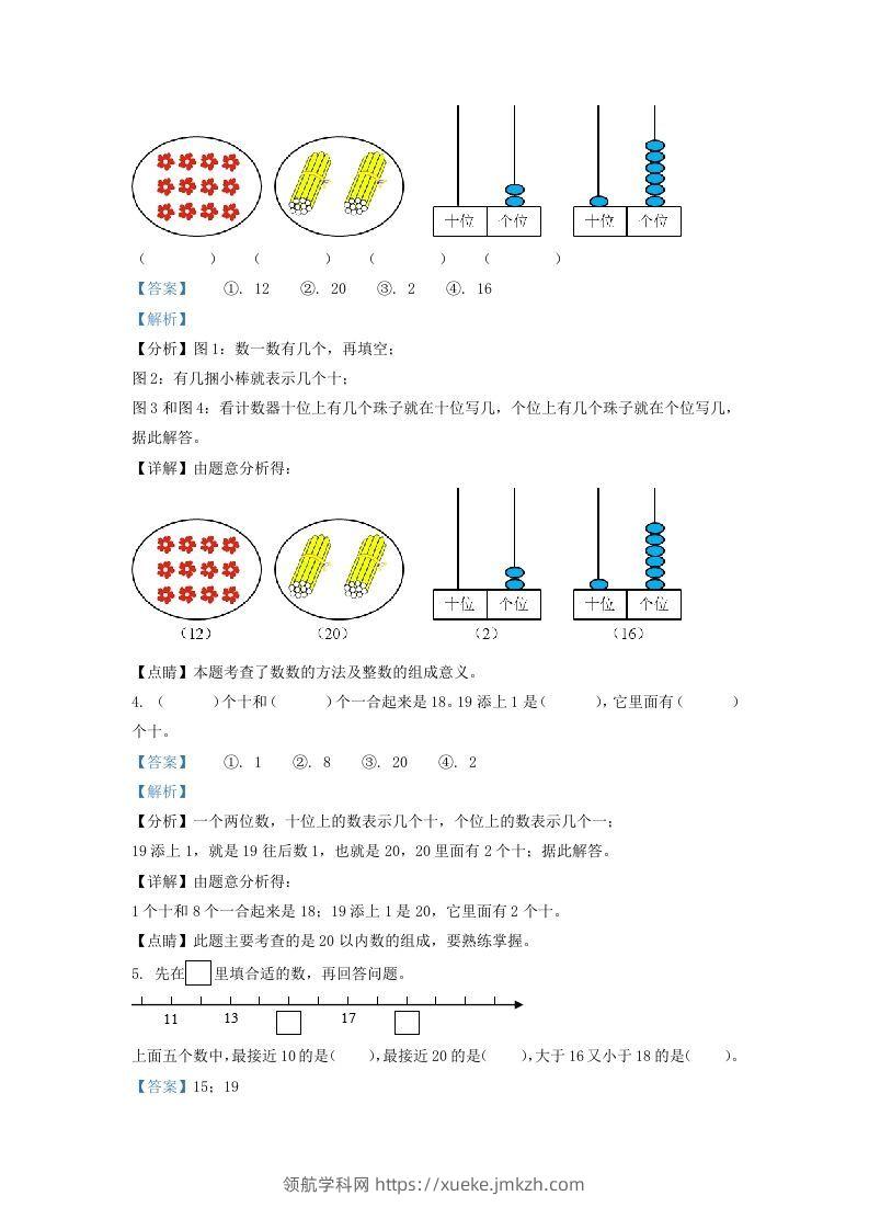 图片[2]-2020-2021学年江苏省无锡市宜兴市一年级上册数学期末试题及答案(Word版)-领航学科网