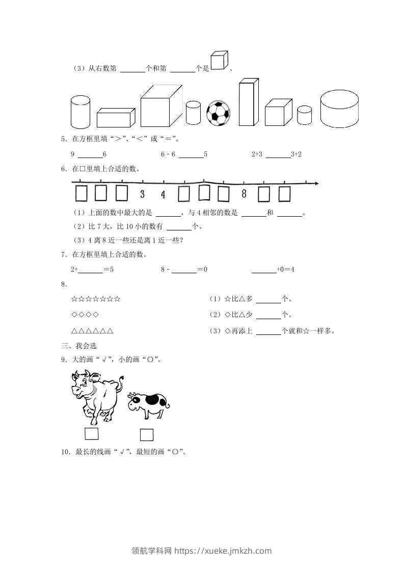 图片[2]-2022-2023学年江苏省南通市如东县一年级上册数学期中试题及答案(Word版)-领航学科网