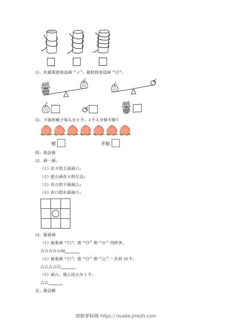 图片[3]-2022-2023学年江苏省南通市如东县一年级上册数学期中试题及答案(Word版)-领航学科网