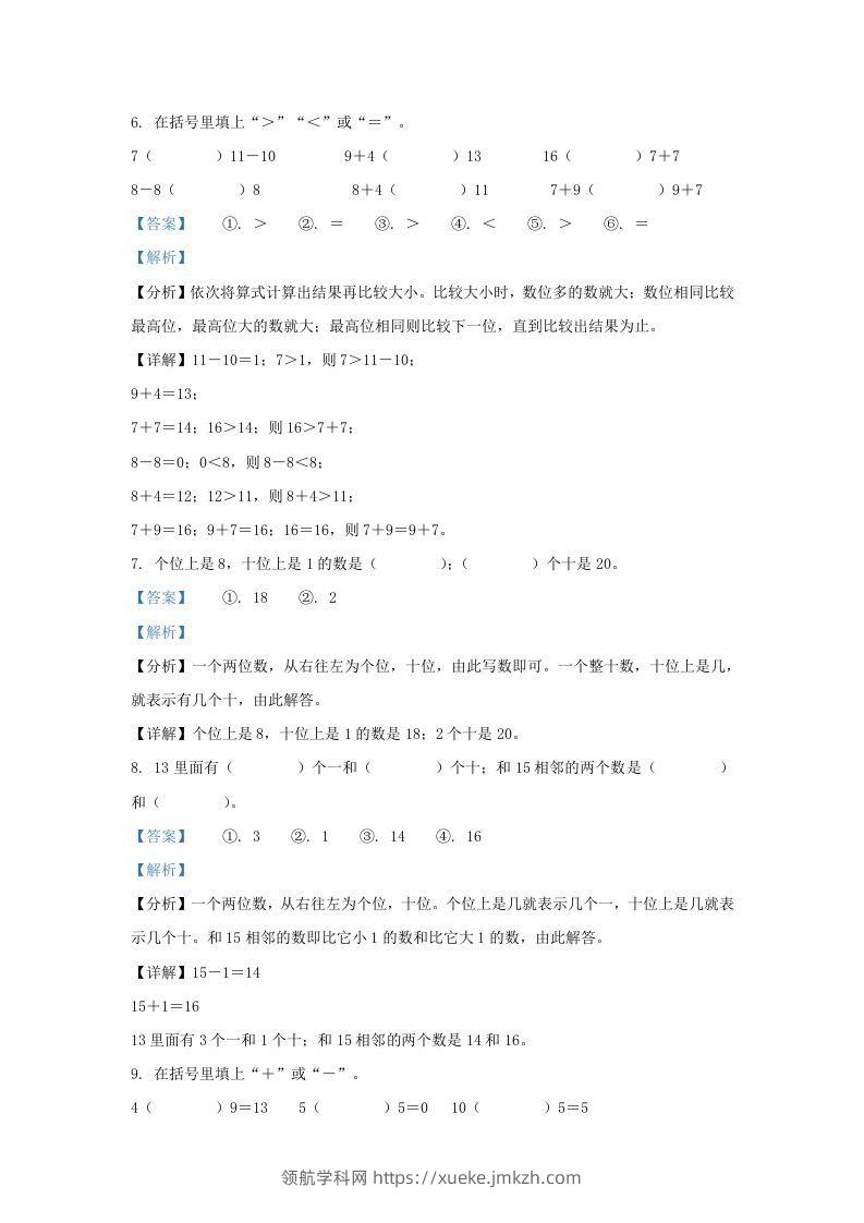 图片[3]-2022-2023学年江苏省南通市南通经济技术开发区一年级上册数学期末试题及答案(Word版)-领航学科网