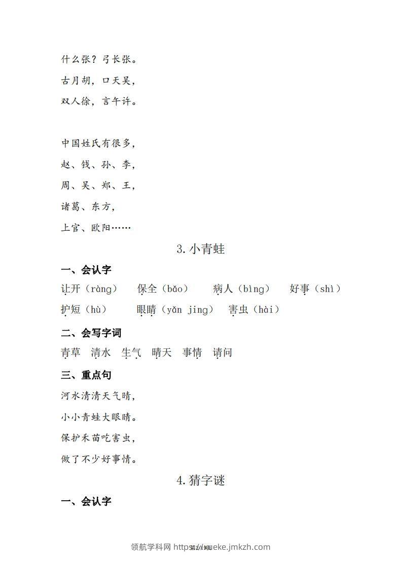 图片[2]-一年级（下册）知识清单-领航学科网