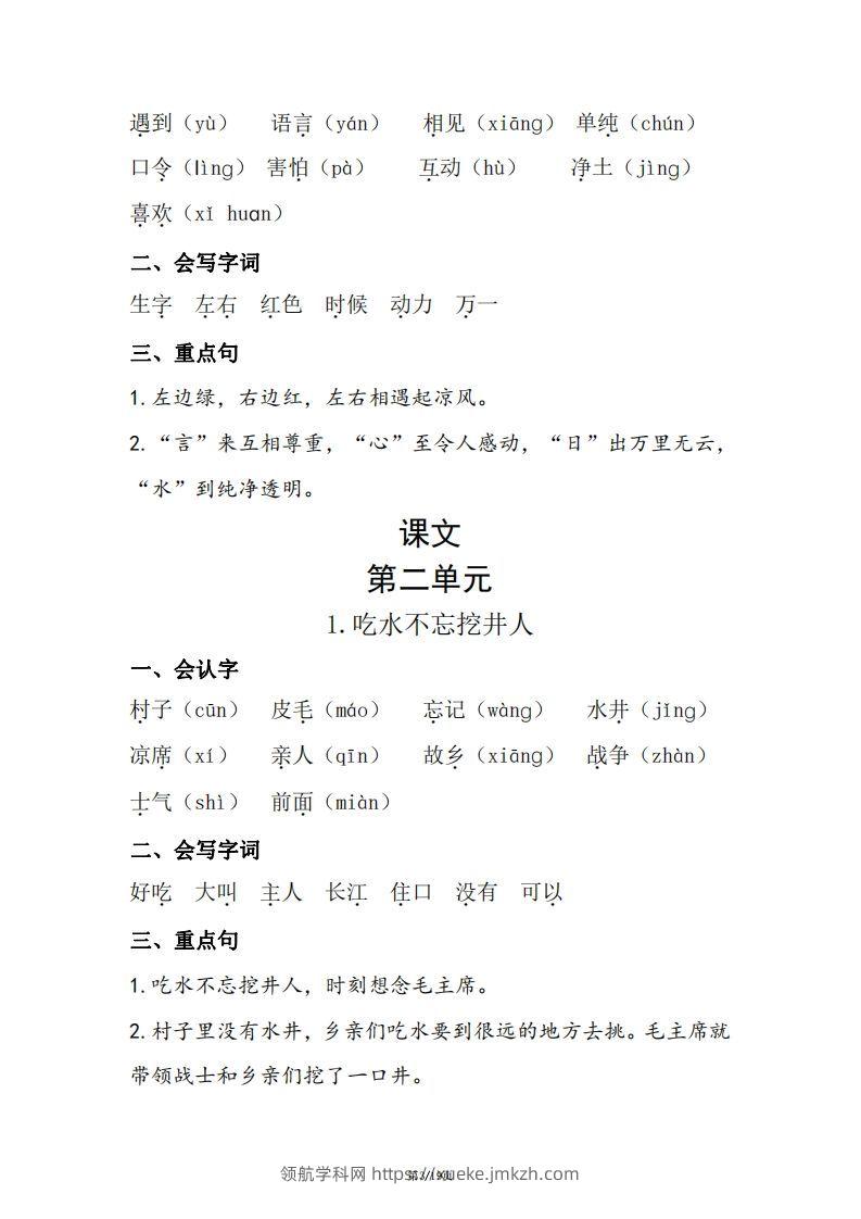 图片[3]-一年级（下册）知识清单-领航学科网