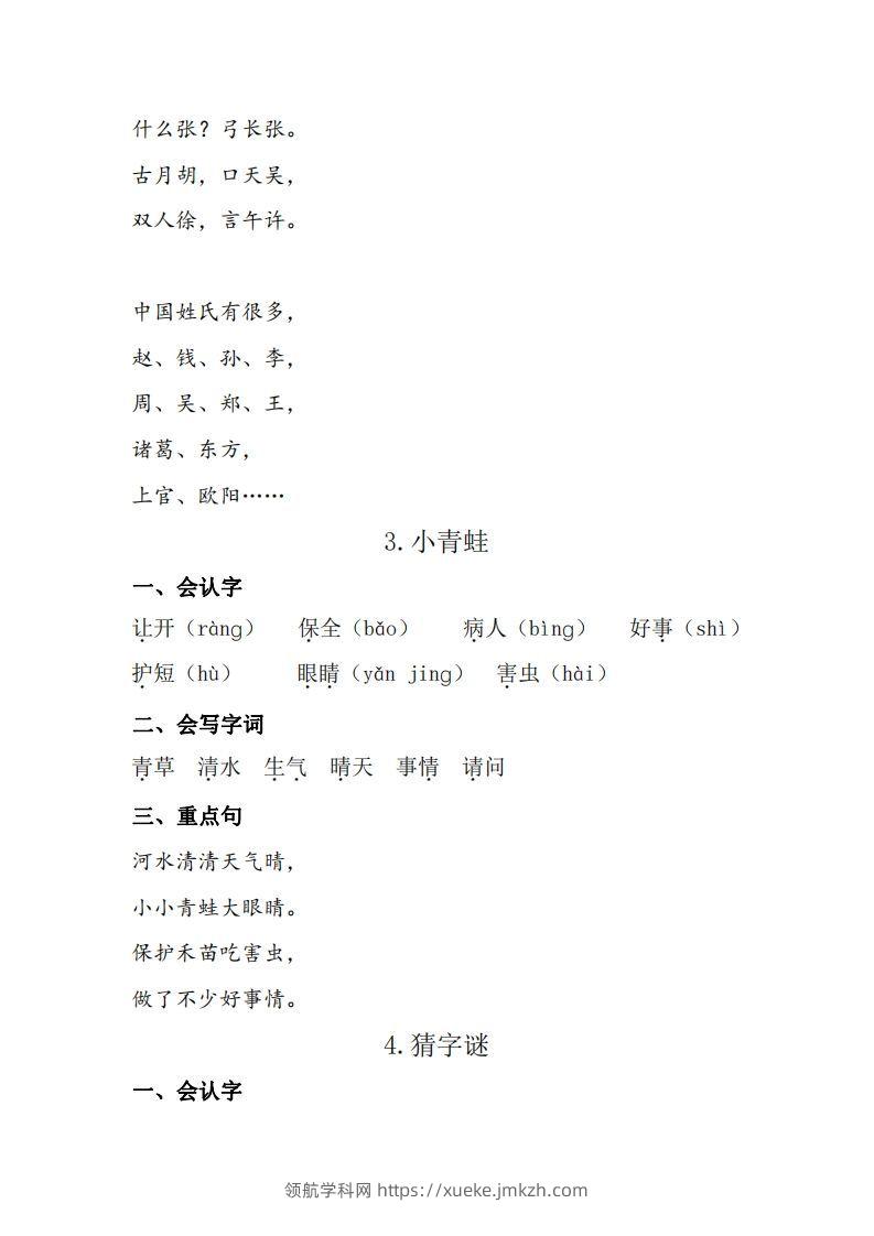 图片[2]-一下语每课+单元考点梳理汇总：常考+易错+积累19页-领航学科网