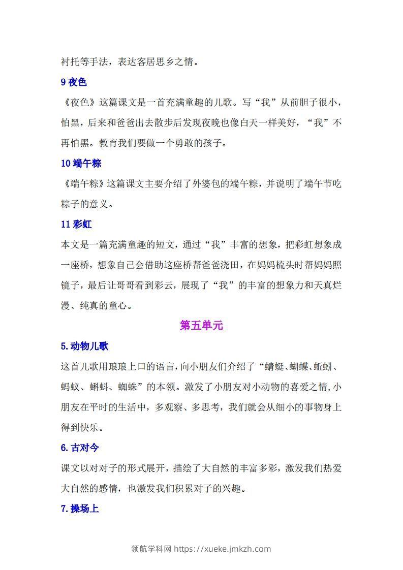 图片[3]-一年级语文下册课文内容中心思想专题归纳汇总-领航学科网