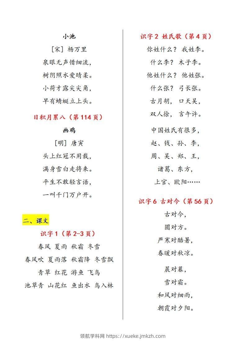 图片[2]-一下语文课文必背内容汇总（课文、古诗、日积月累）-领航学科网