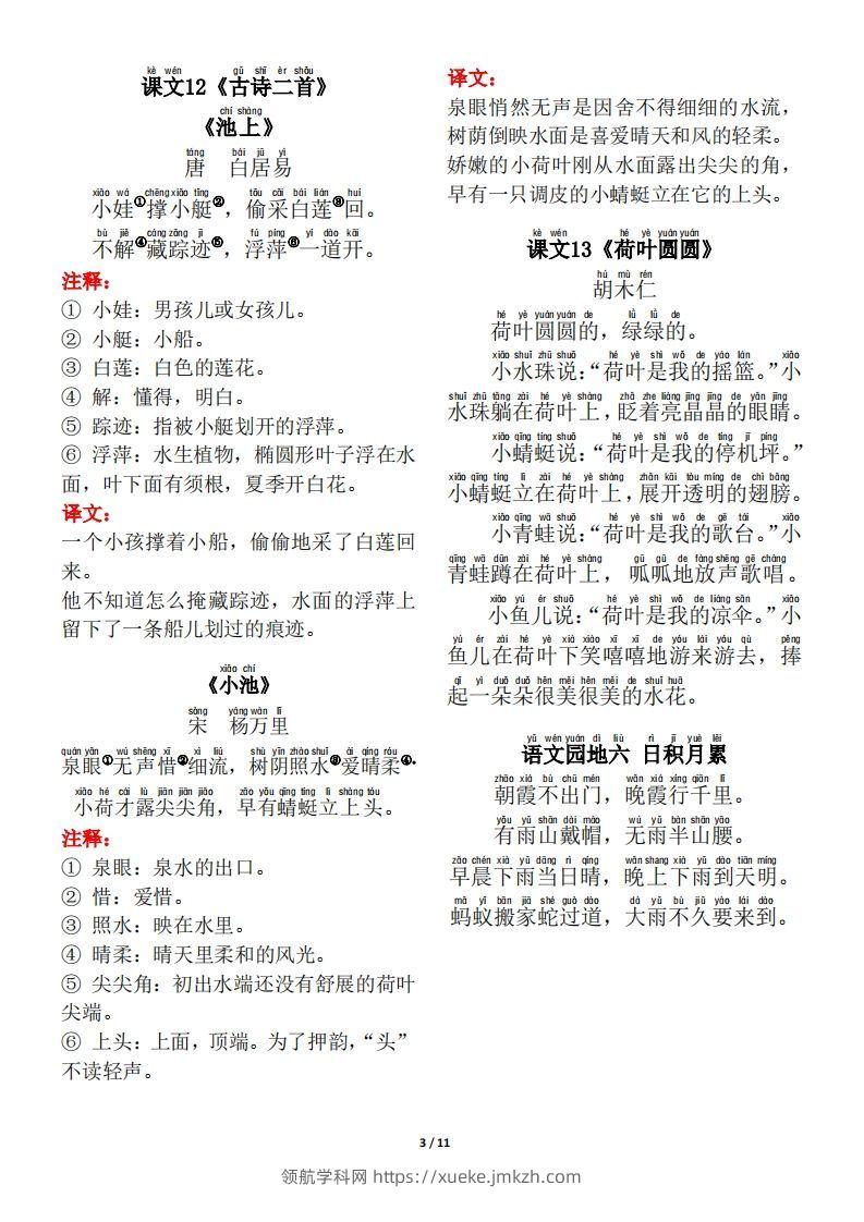 图片[3]-一年级（下册）背诵默写（古诗+课文+日积月累）-领航学科网