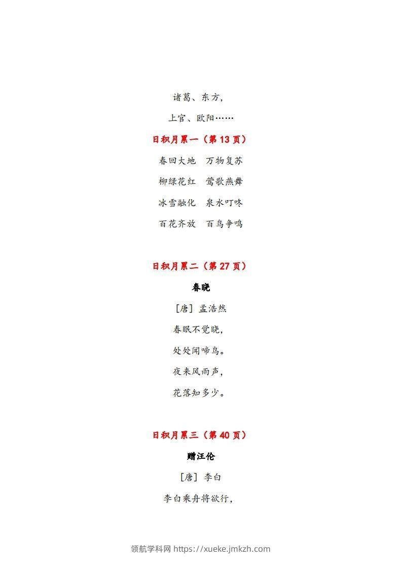 图片[2]-一年级下册课文必背内容汇总（课文、古诗、日积月累）-领航学科网