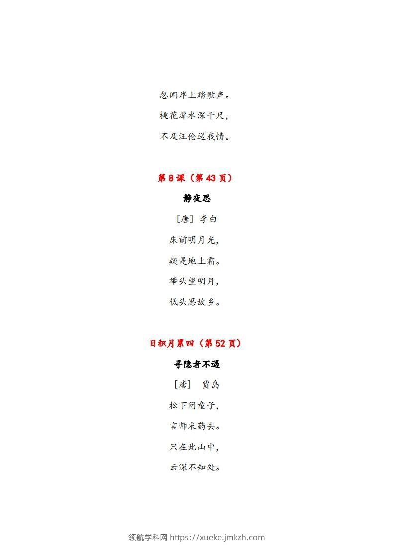 图片[3]-一年级下册课文必背内容汇总（课文、古诗、日积月累）-领航学科网