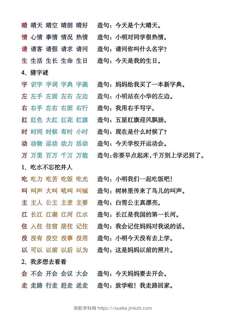 图片[2]-一年级下册生字组词造句-领航学科网