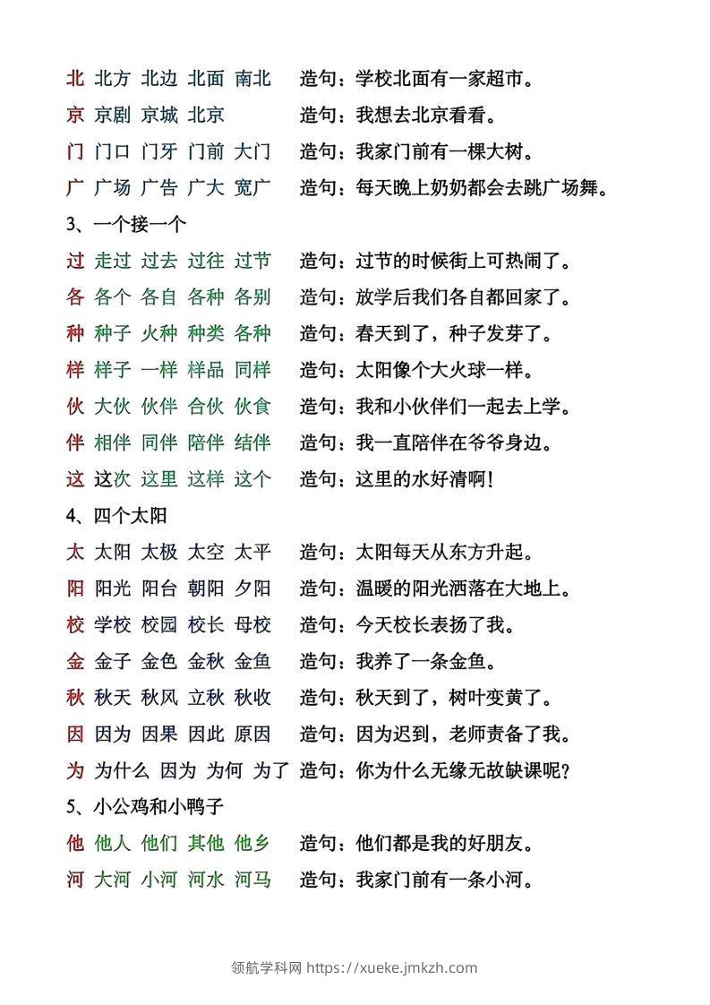 图片[3]-一年级下册生字组词造句-领航学科网