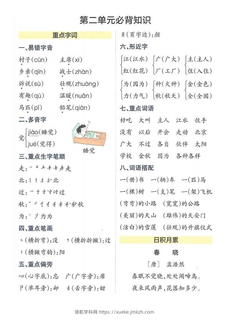 图片[3]-5_一年级下册语文知识点总结-领航学科网