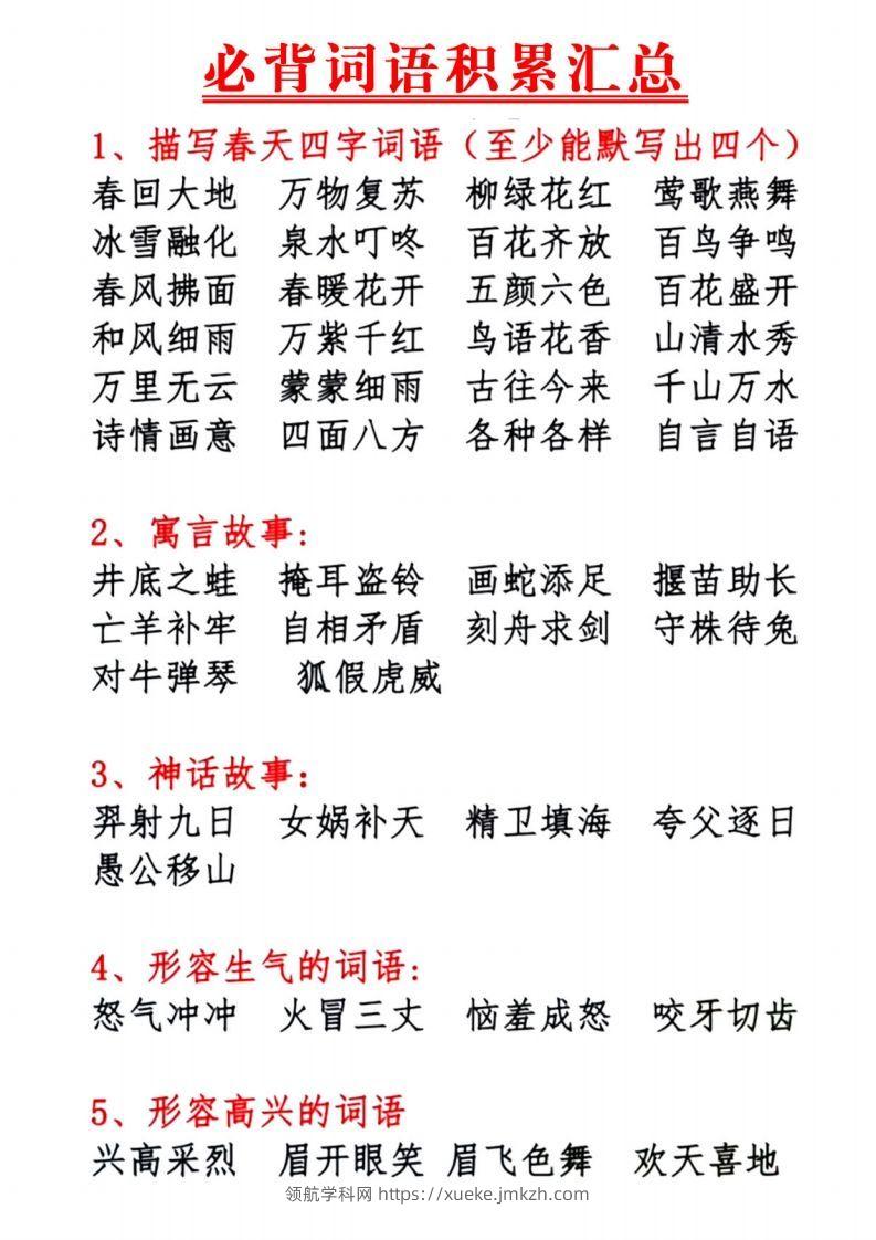 1.10【必背词语积累汇总】一下语文-领航学科网