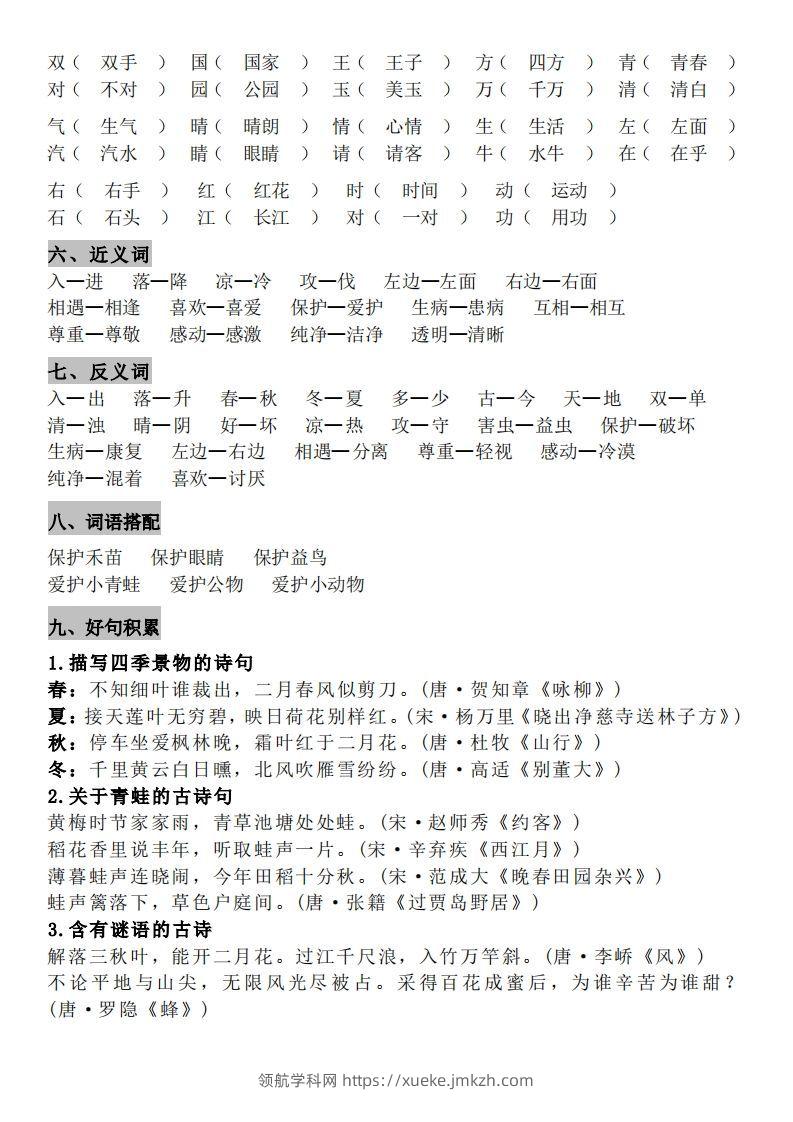 图片[3]-一年级（下册）知识点汇总-领航学科网