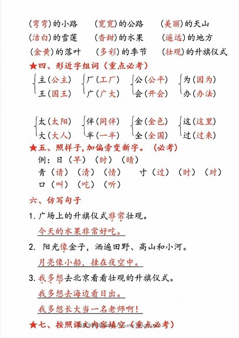 图片[2]-一年级语文下册第二单元考点-领航学科网