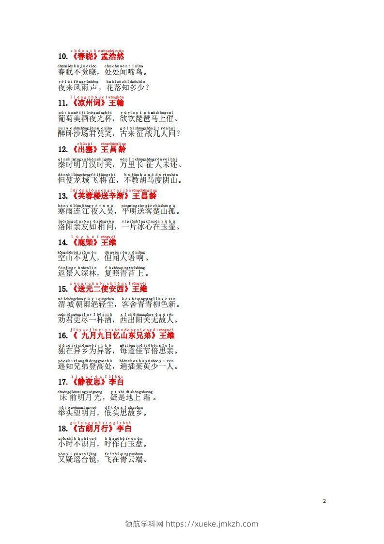 图片[2]-1.2《必背古诗词汇总》（注音版）-领航学科网