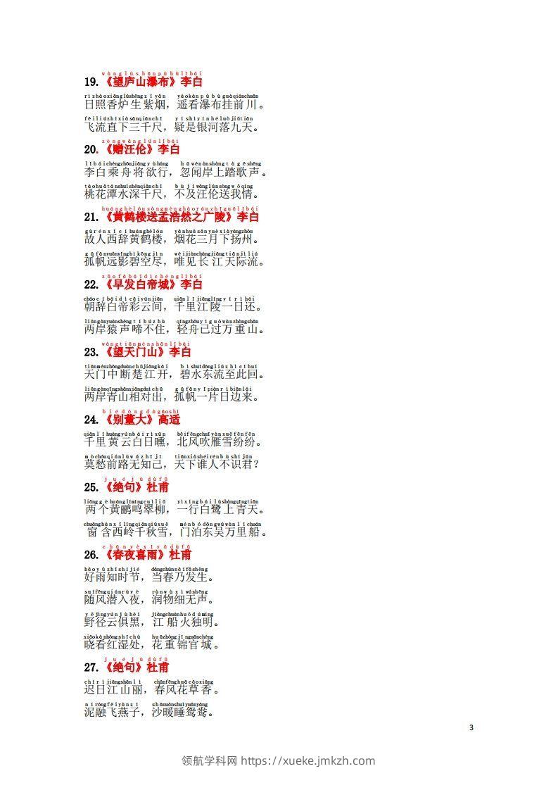 图片[3]-1.2《必背古诗词汇总》（注音版）-领航学科网