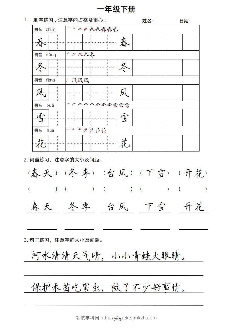 一年级下册楷书-领航学科网