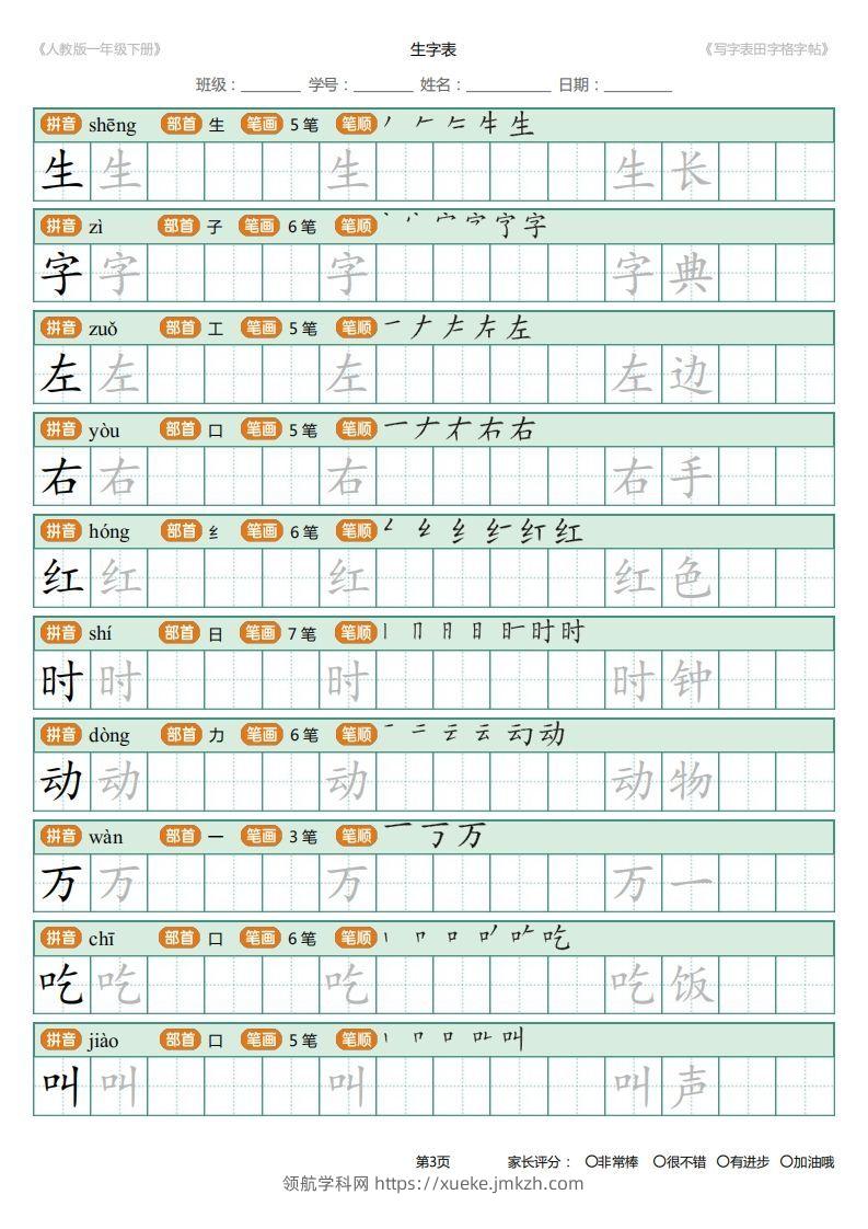 图片[3]-一年级下册写字表田字格字帖笔顺-领航学科网